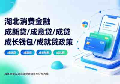 湖北消费金融消费贷款